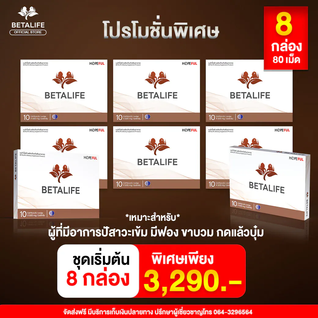 ชุดดูแลต่อเนื่อง 8 กล่อง